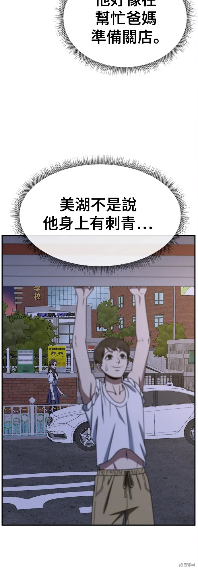 盗脸人生,第253话,第17张
