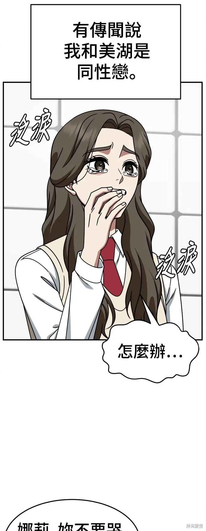 盗脸人生,第253话,第2张