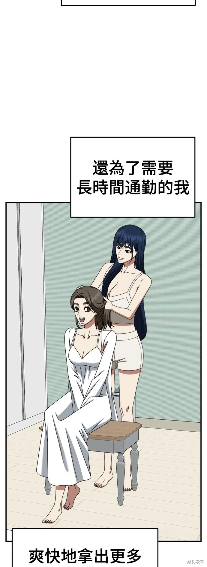 盗脸人生,第253话,第23张