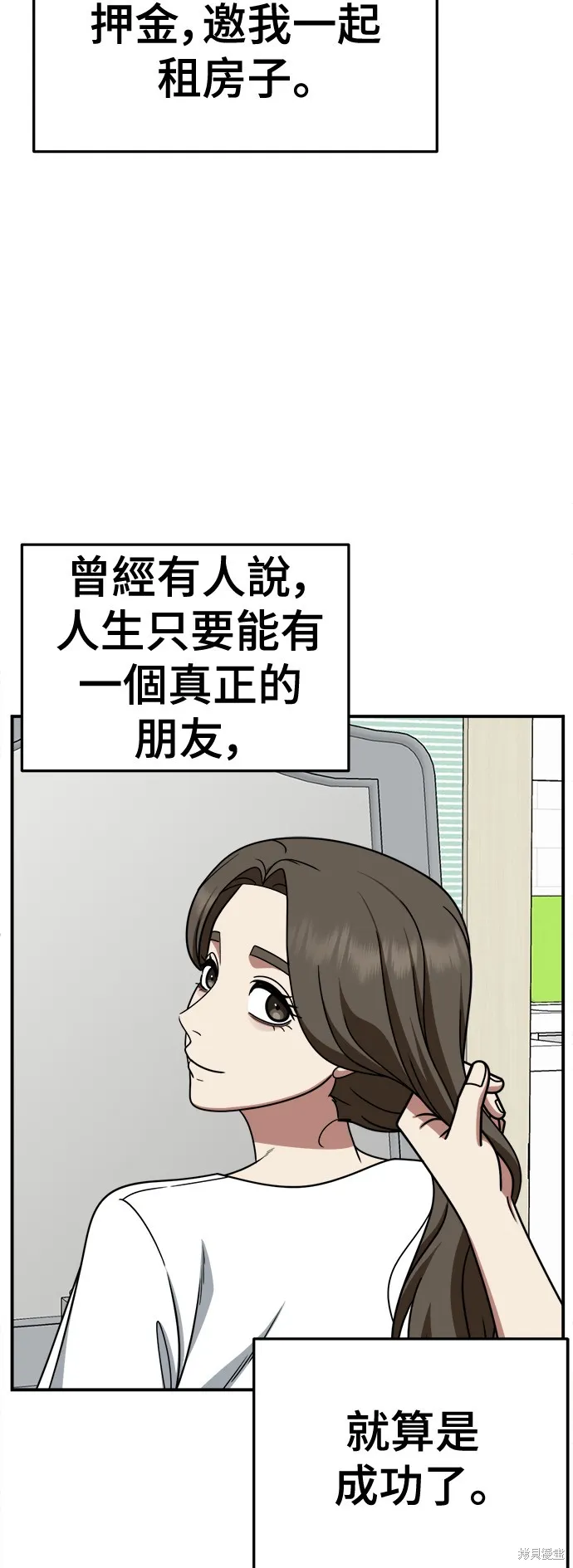 盗脸人生,第253话,第24张