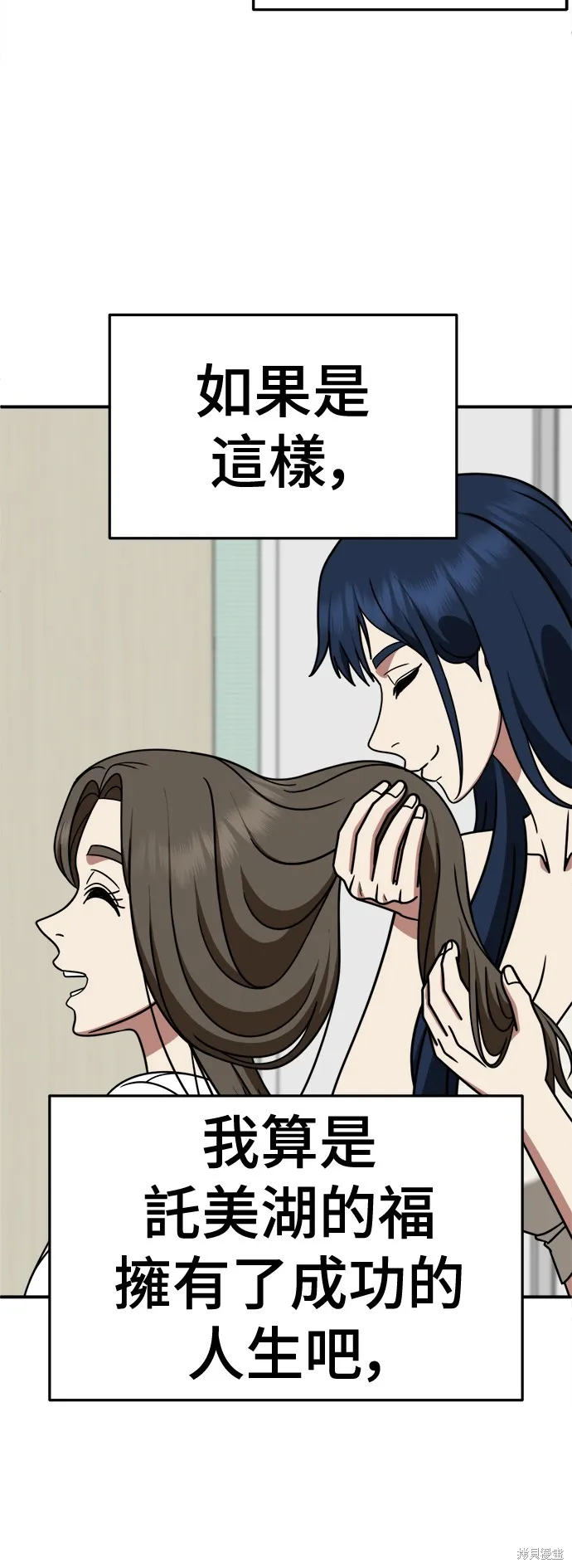 盗脸人生,第253话,第25张
