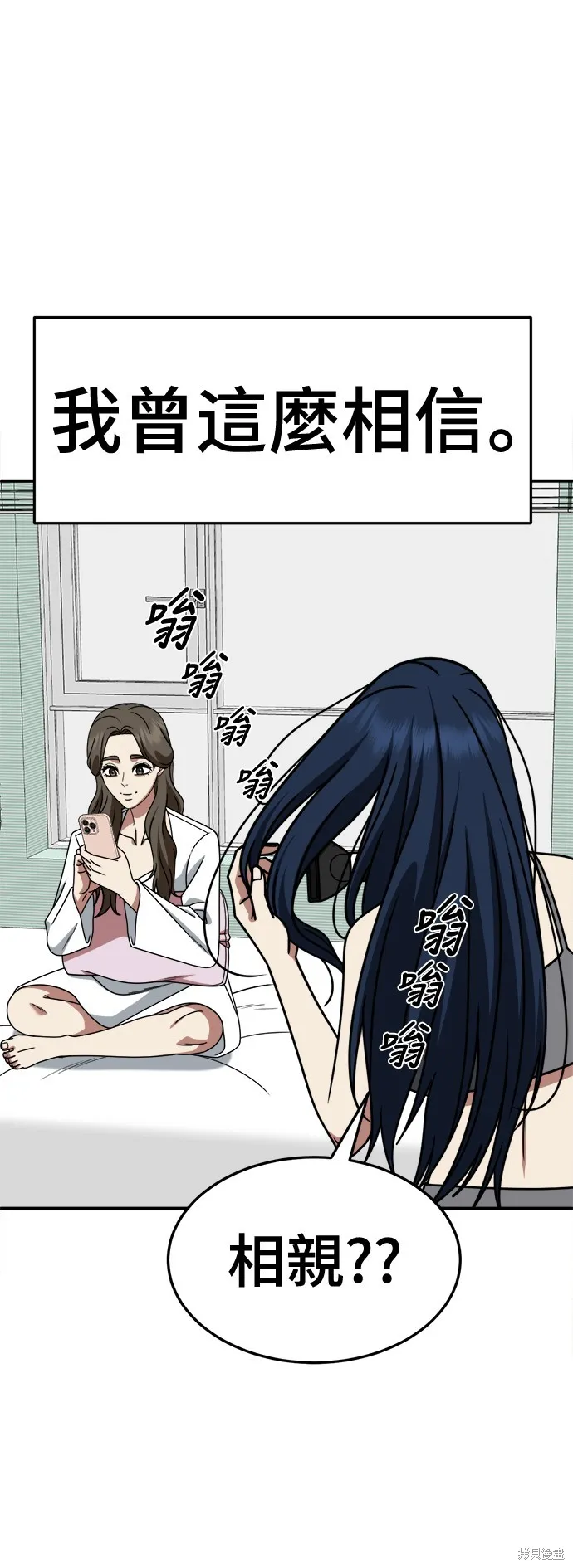 盗脸人生,第253话,第26张