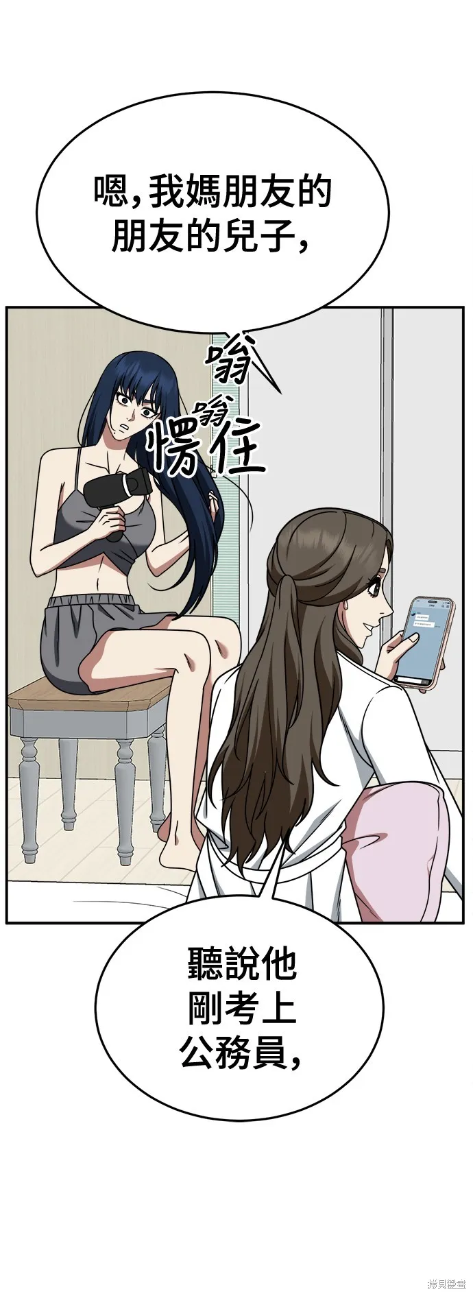 盗脸人生,第253话,第27张