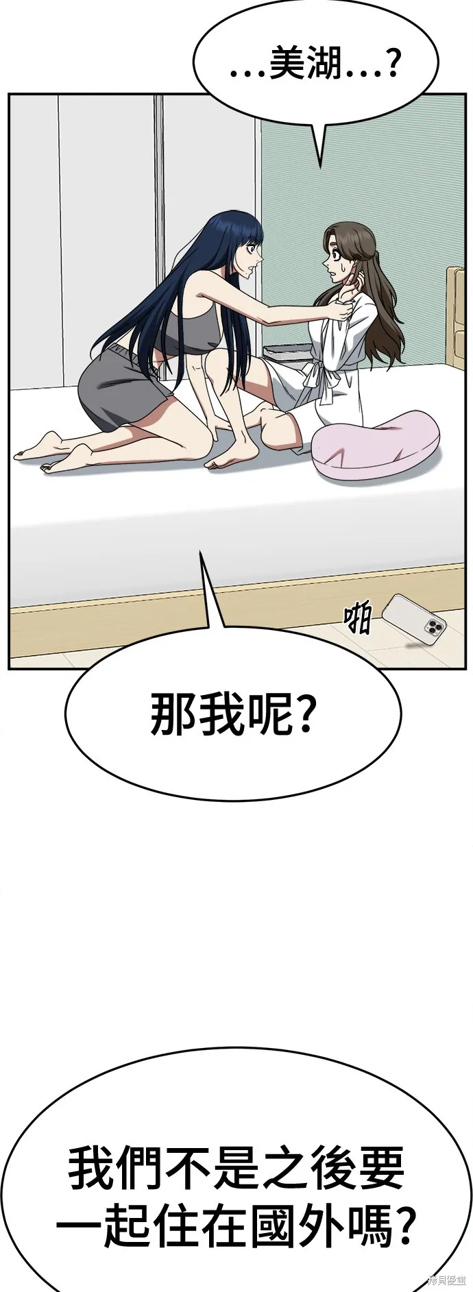 盗脸人生,第253话,第29张