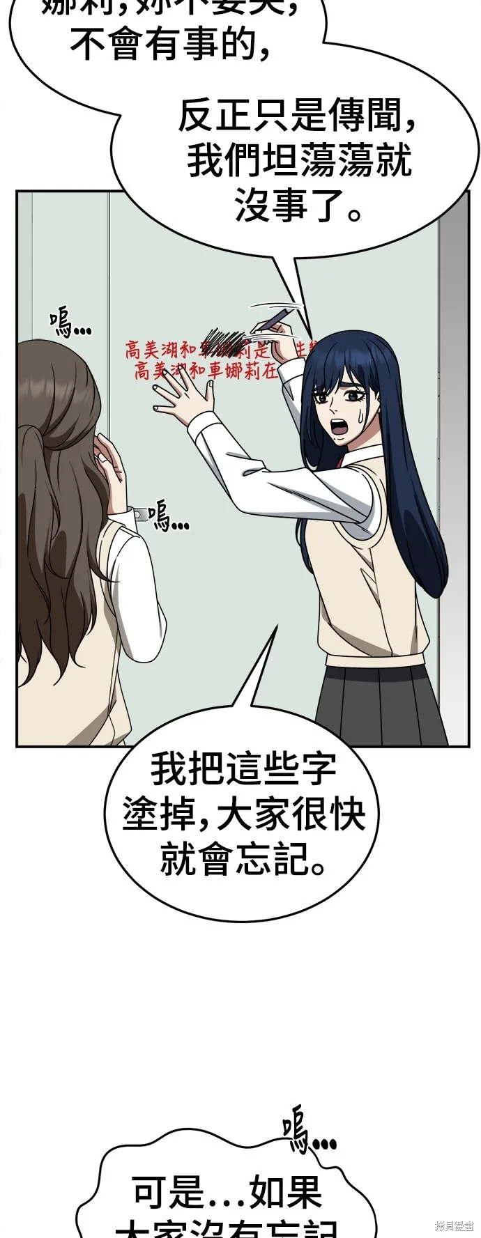 盗脸人生,第253话,第3张