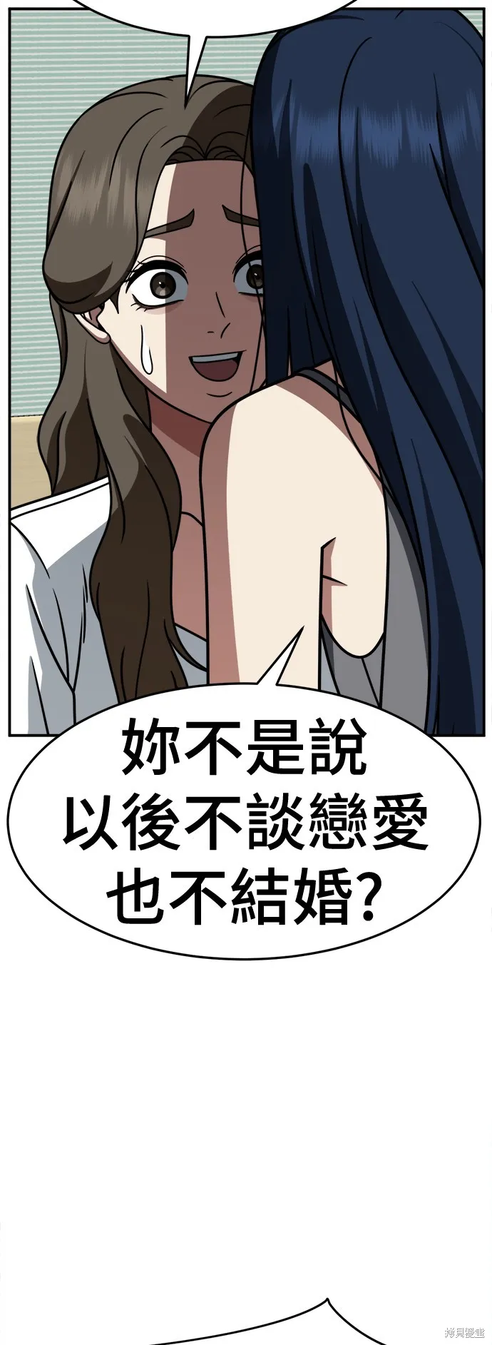 盗脸人生,第253话,第31张