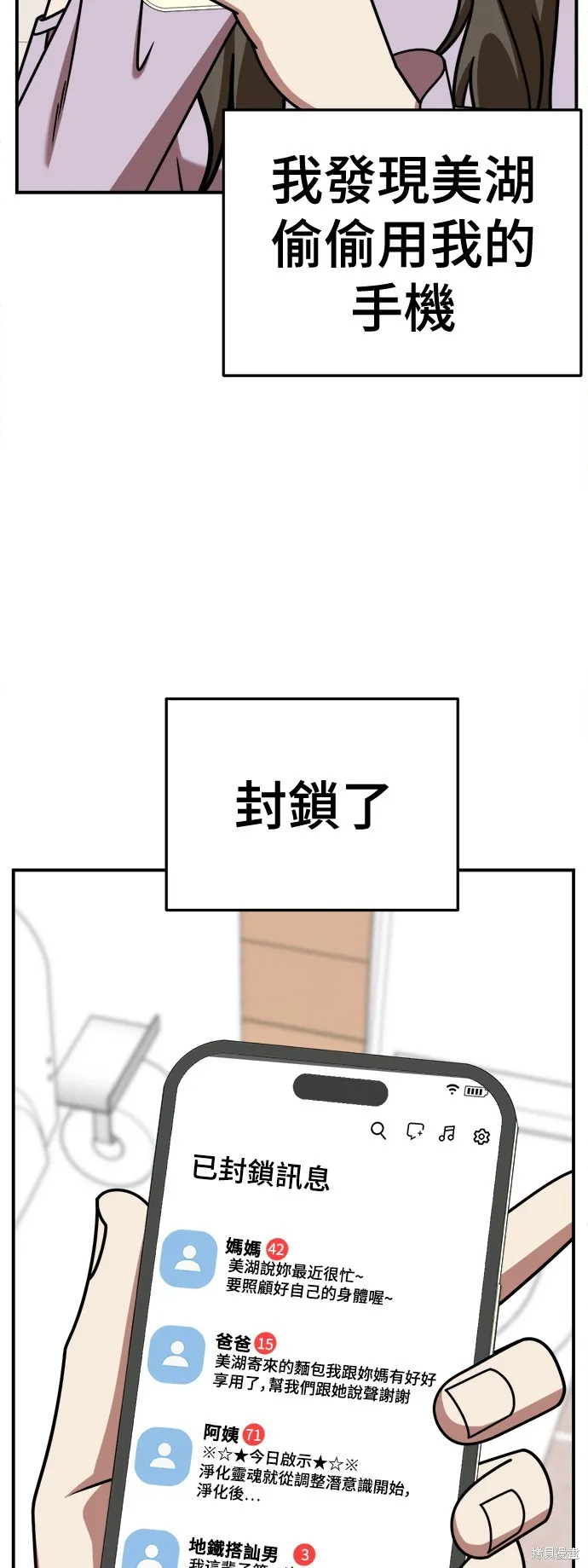 盗脸人生,第253话,第36张