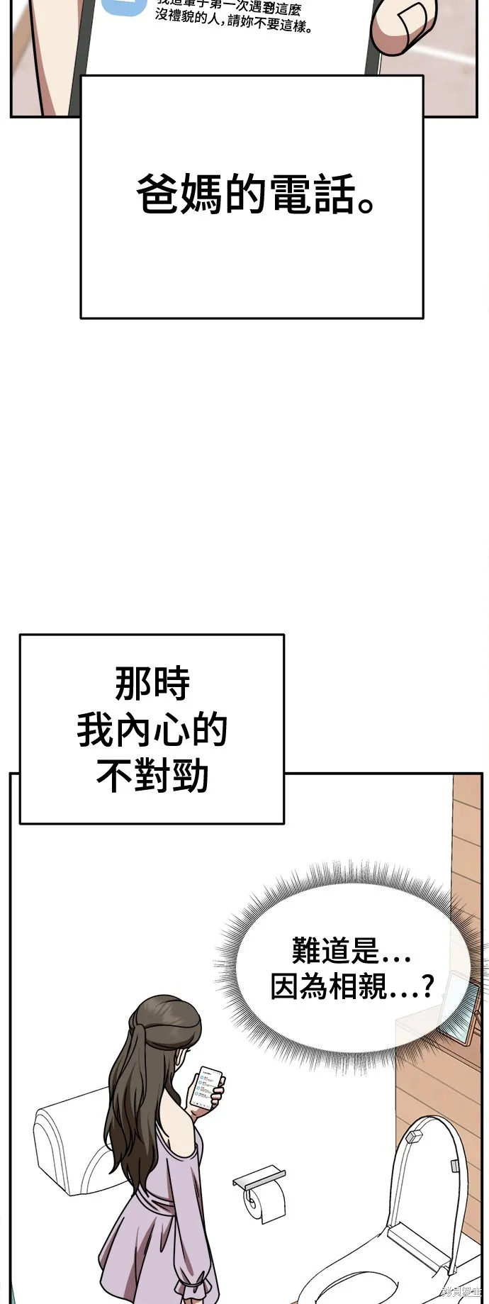 盗脸人生,第253话,第37张