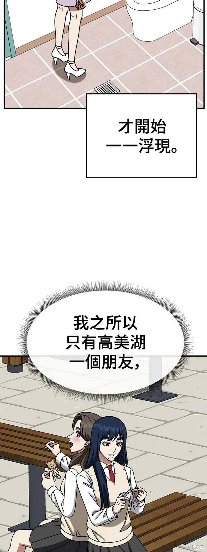 盗脸人生,第253话,第38张