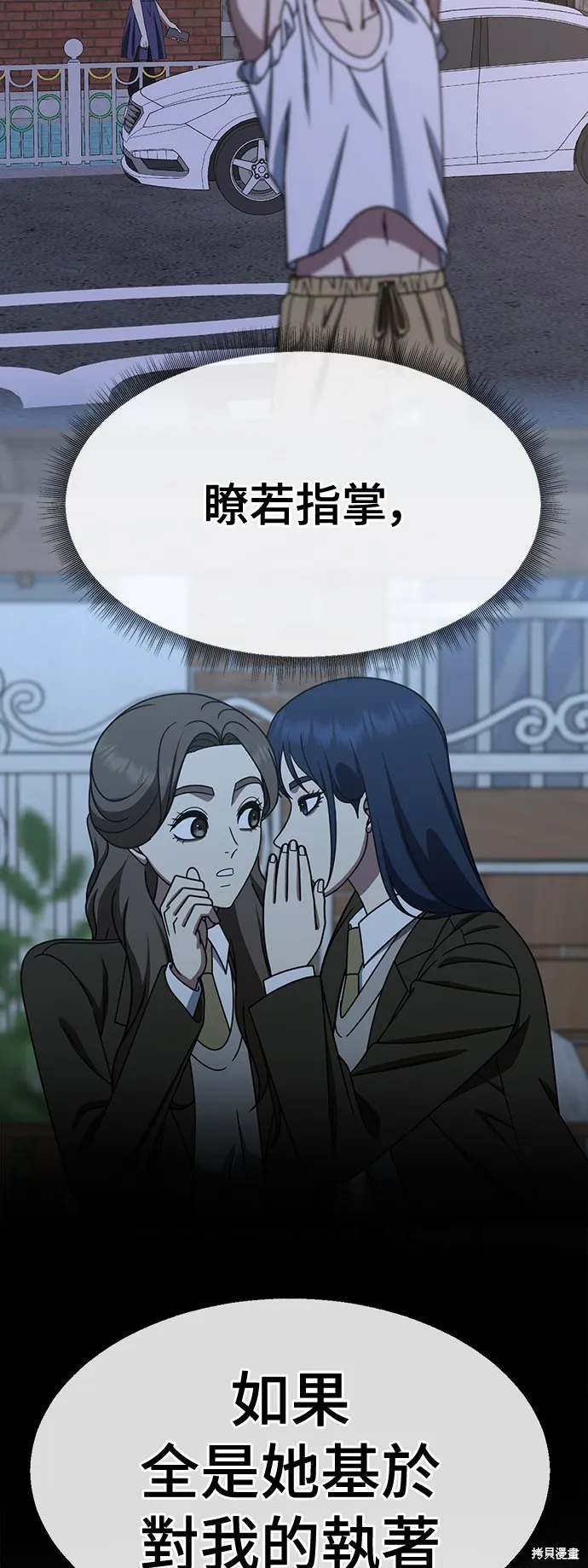 盗脸人生,第253话,第40张
