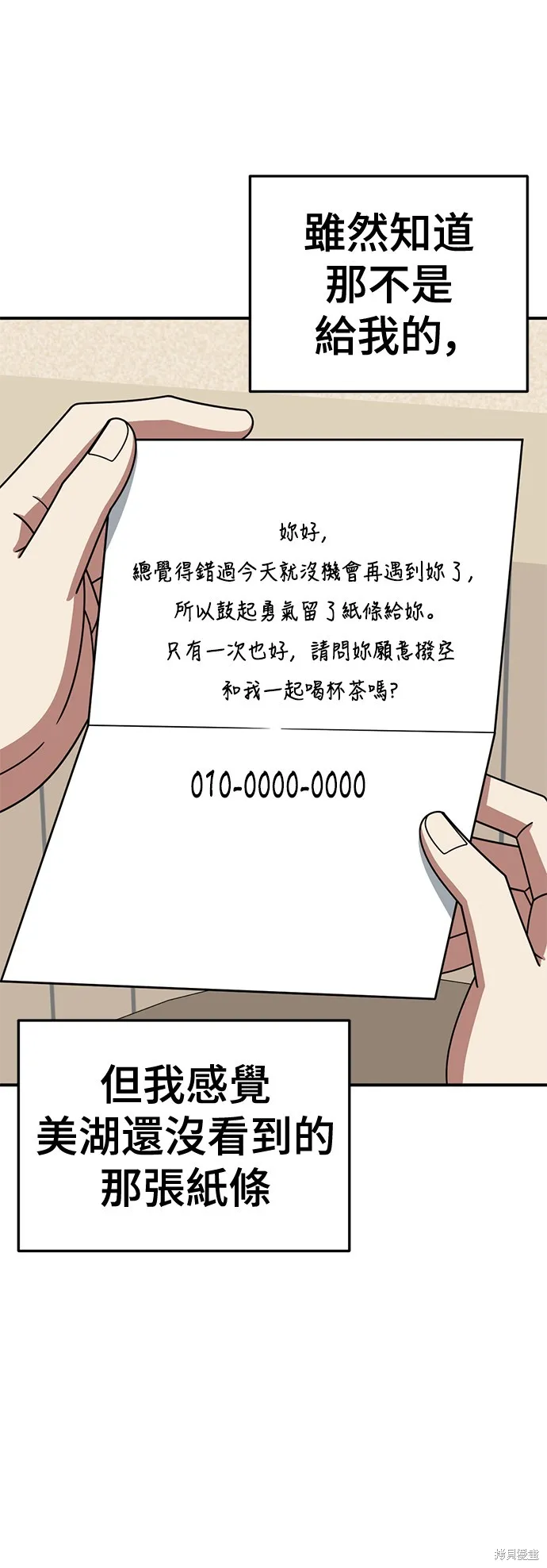 盗脸人生,第253话,第43张