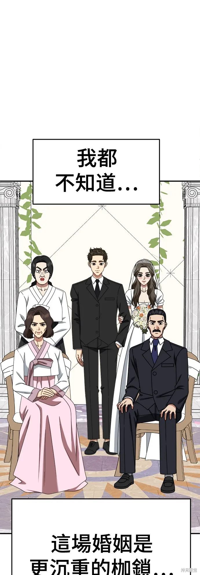 盗脸人生,第253话,第47张