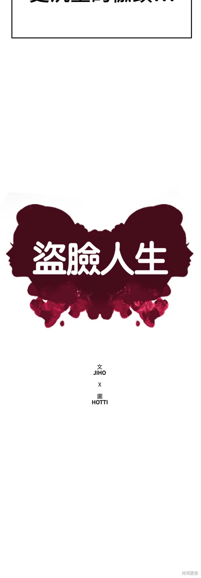 盗脸人生,第253话,第48张