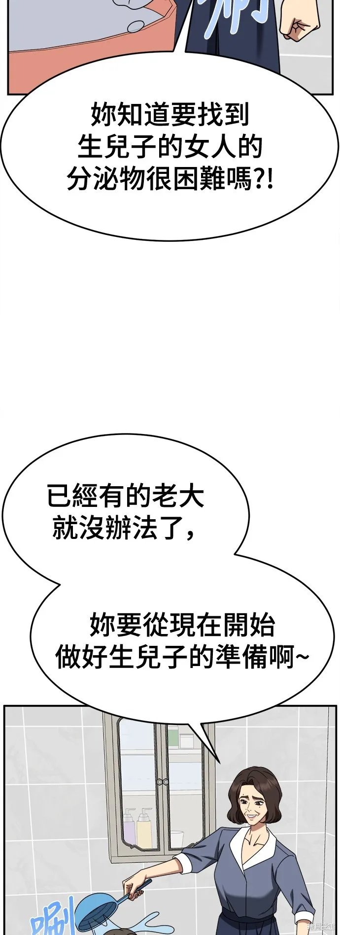 盗脸人生,第253话,第52张