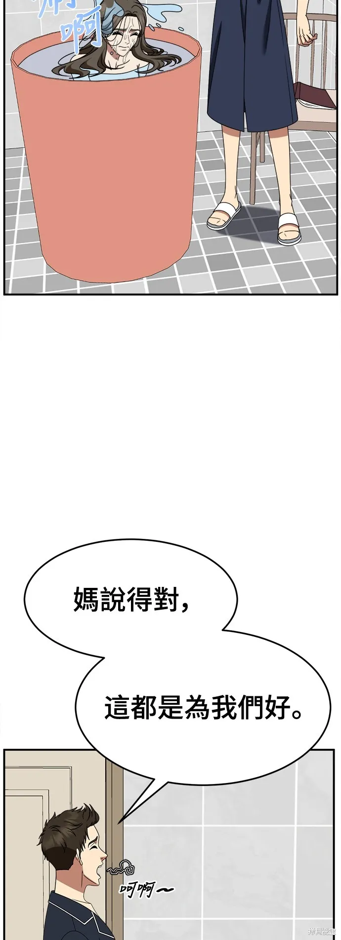 盗脸人生,第253话,第53张