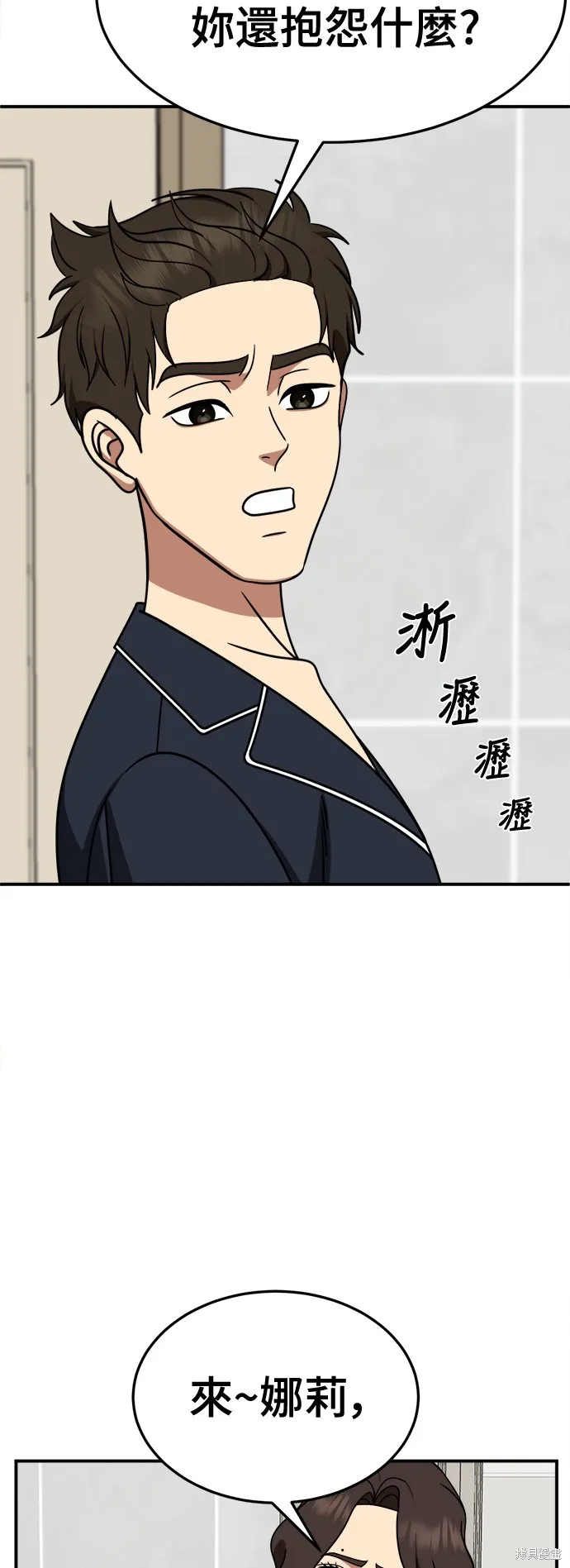 盗脸人生,第253话,第55张