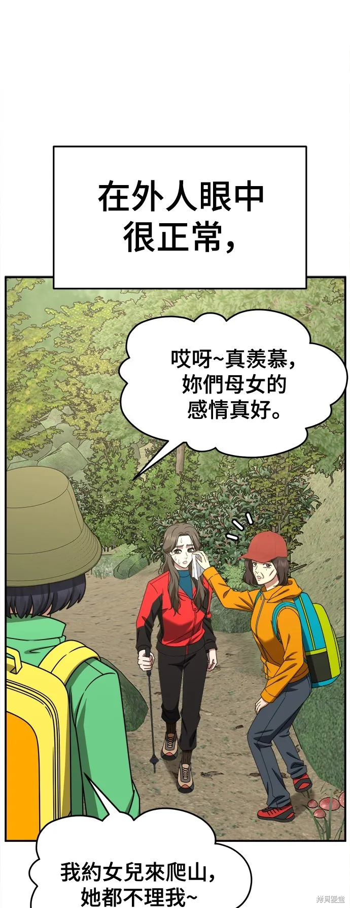 盗脸人生,第253话,第59张