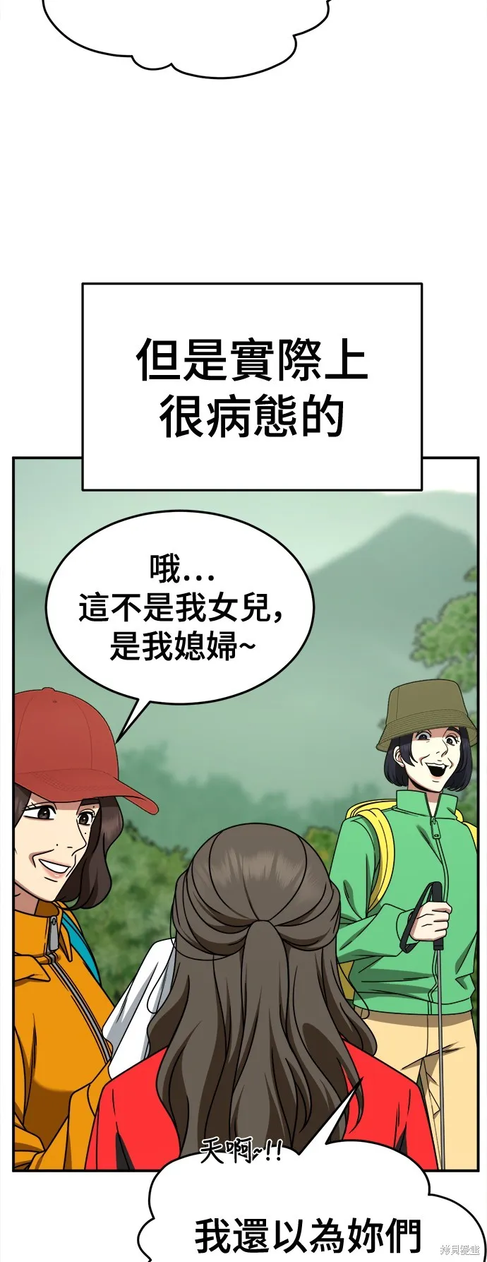盗脸人生,第253话,第60张