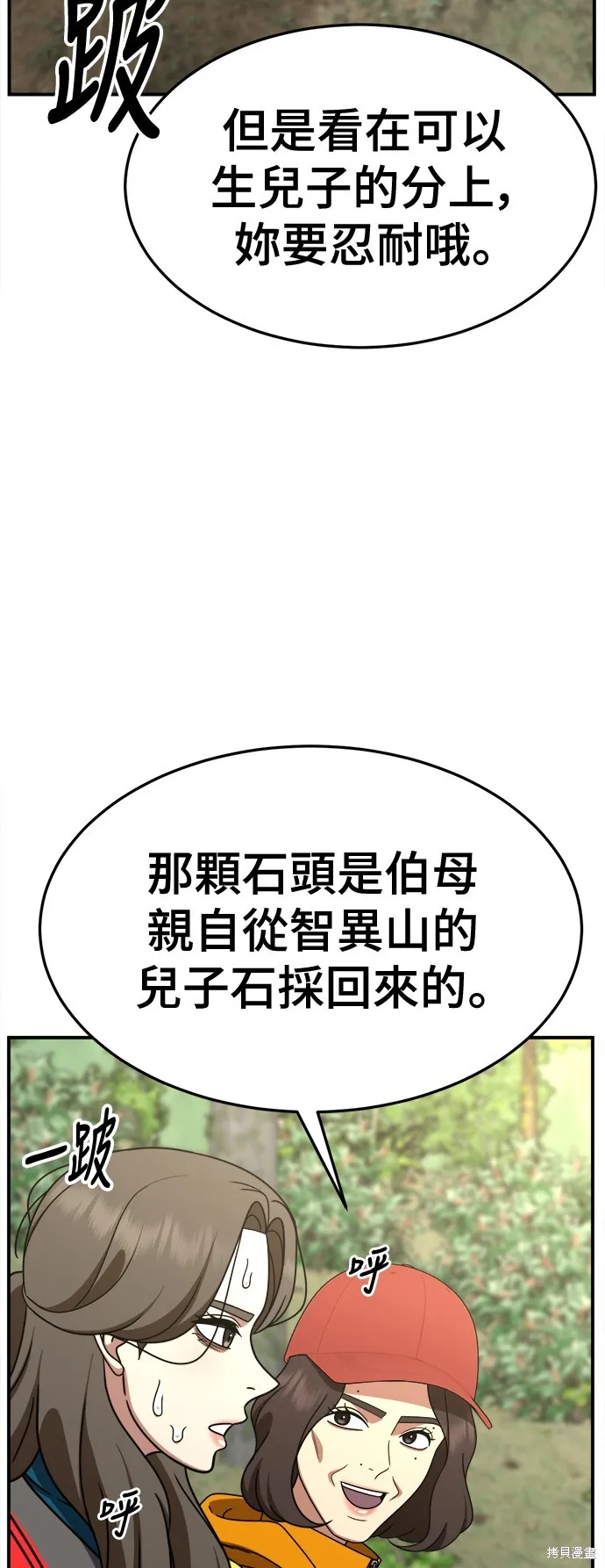 盗脸人生,第253话,第63张