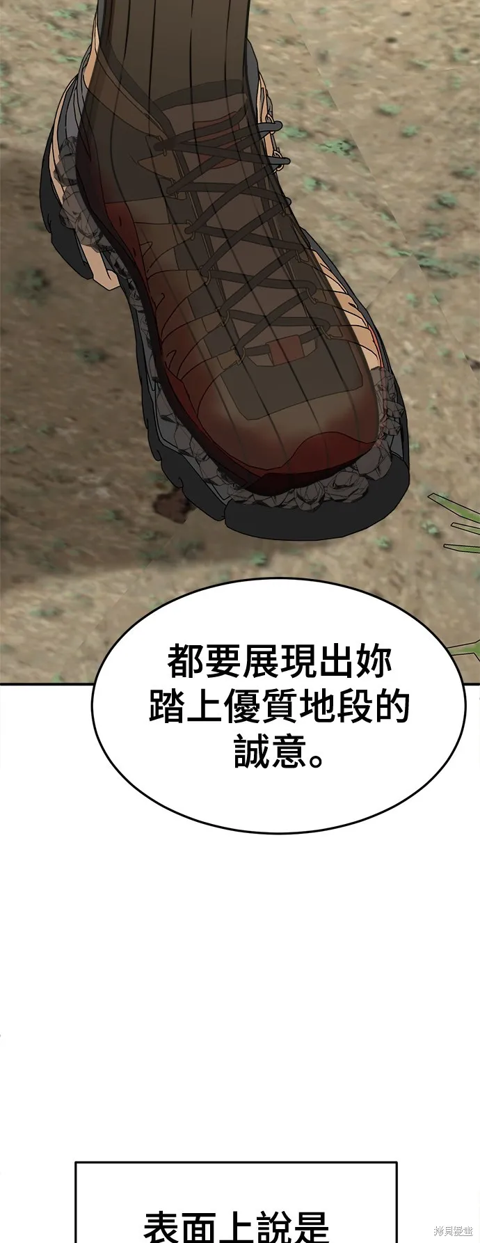 盗脸人生,第253话,第65张
