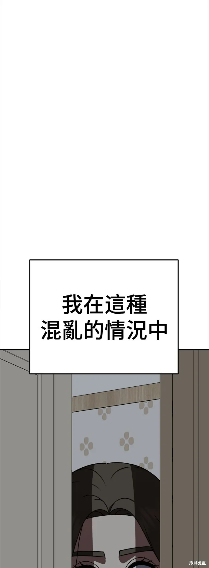 盗脸人生,第253话,第67张