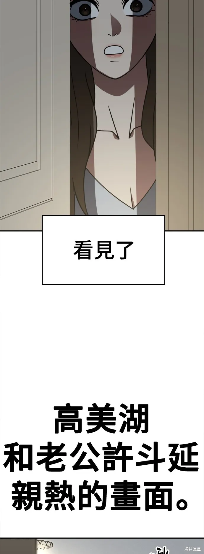 盗脸人生,第253话,第68张