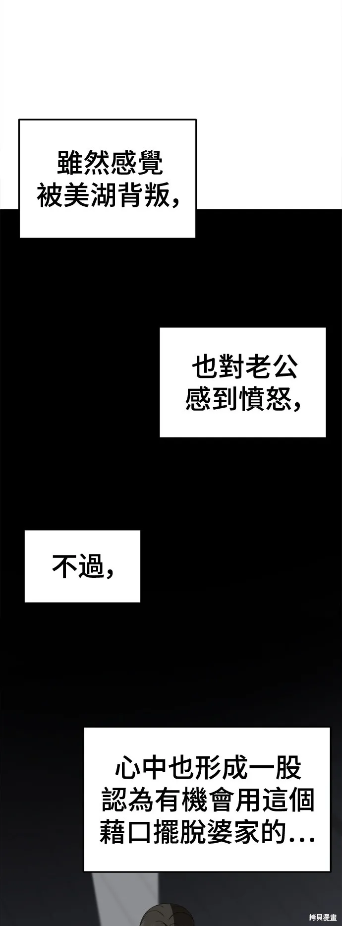 盗脸人生,第253话,第72张