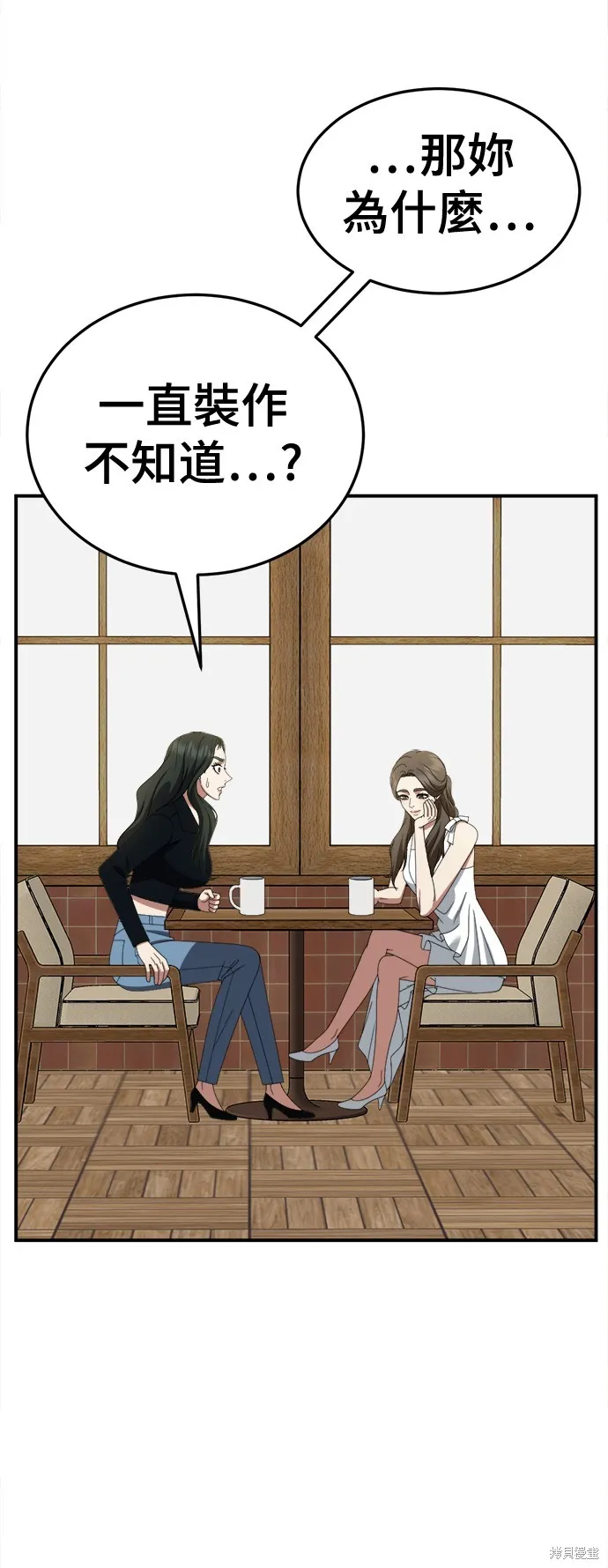 盗脸人生,第253话,第78张
