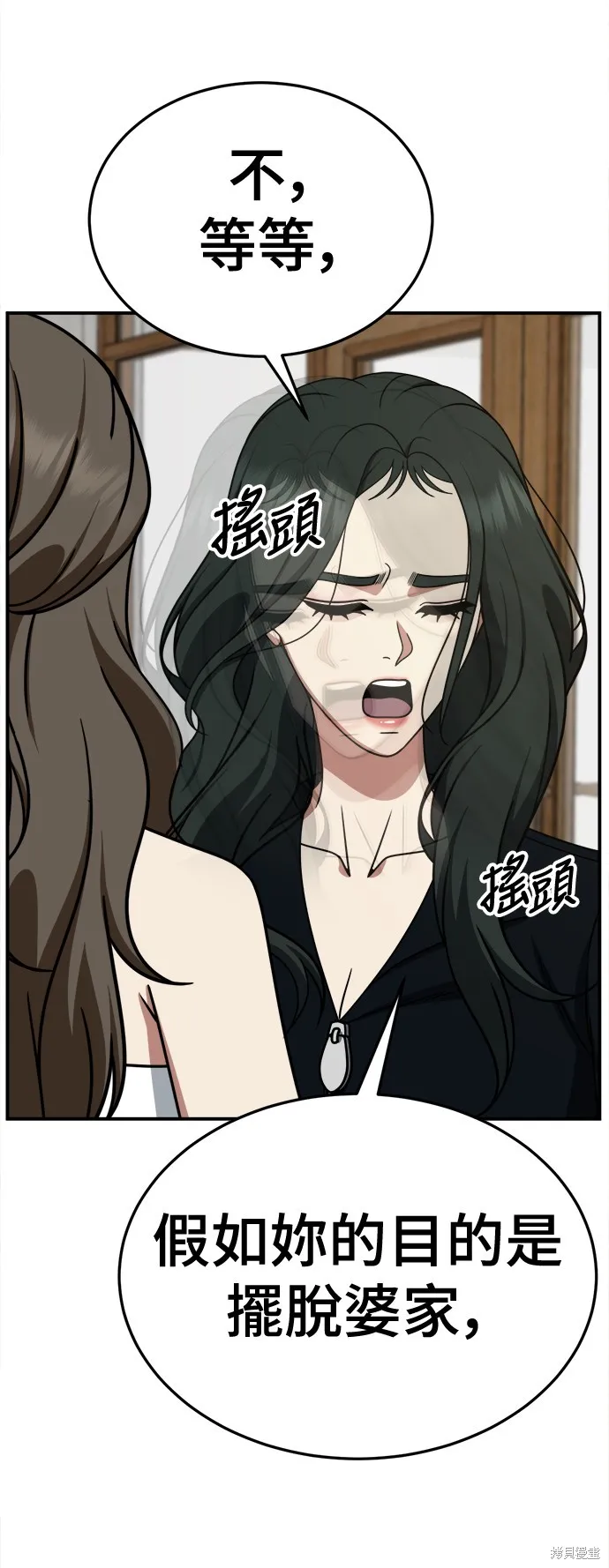 盗脸人生,第253话,第79张
