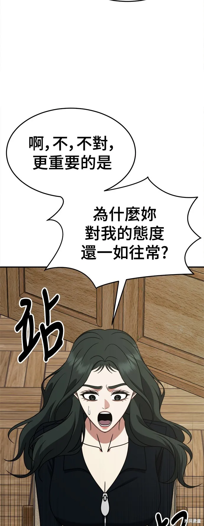 盗脸人生,第253话,第81张