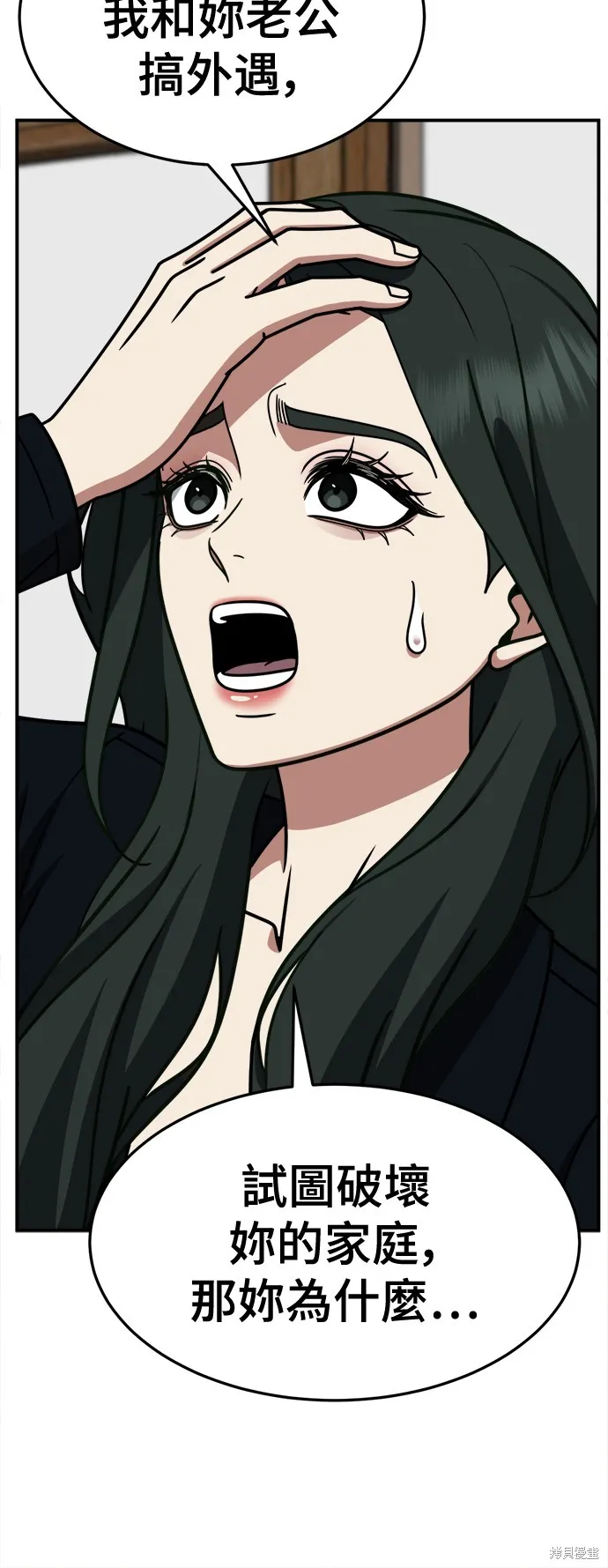 盗脸人生,第253话,第83张