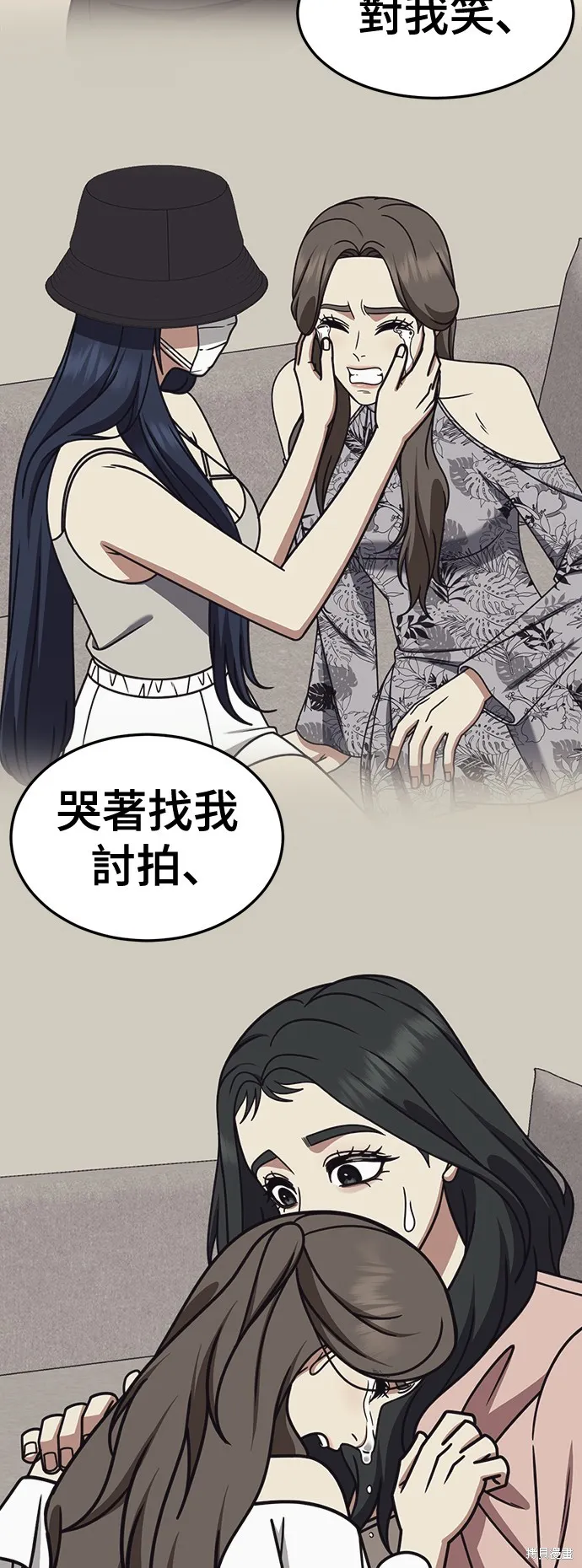 盗脸人生,第253话,第85张