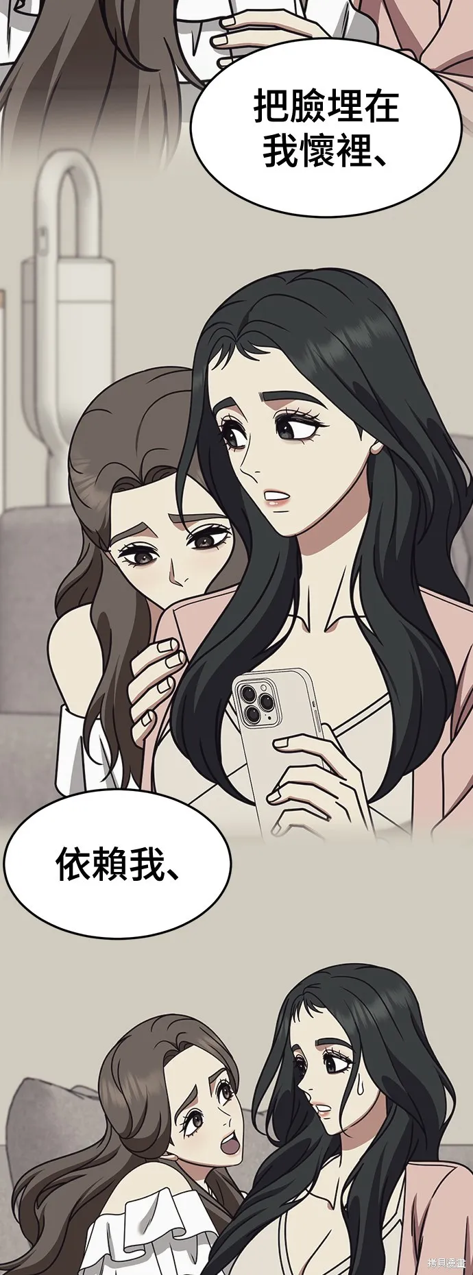 盗脸人生,第253话,第86张