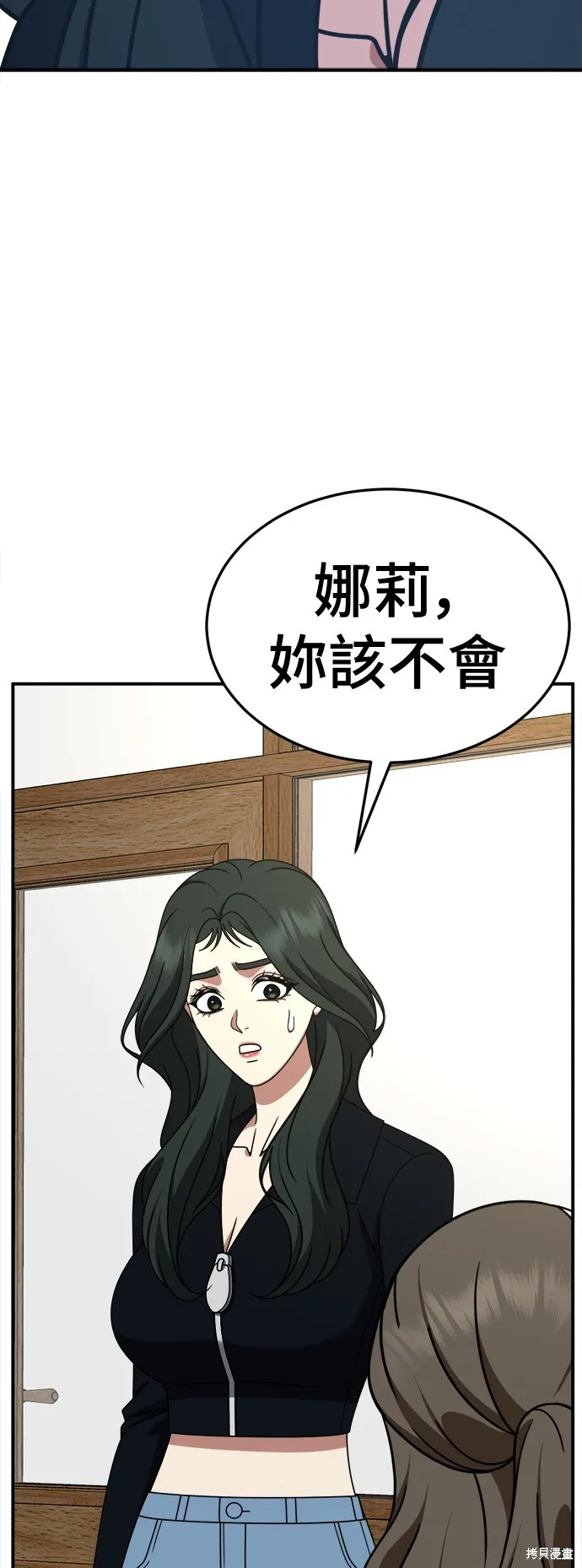 盗脸人生,第253话,第88张