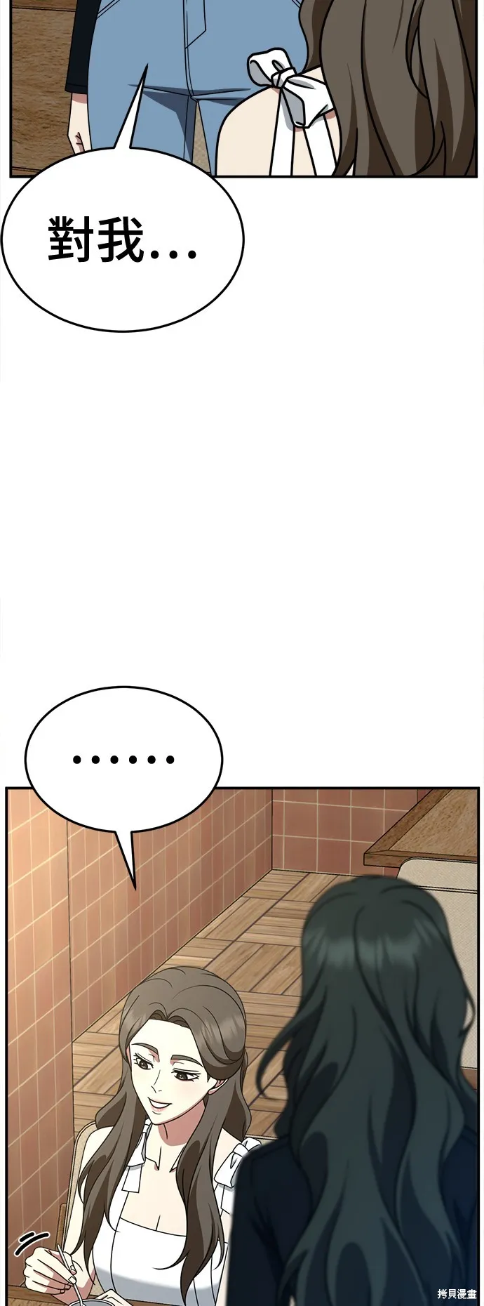盗脸人生,第253话,第89张