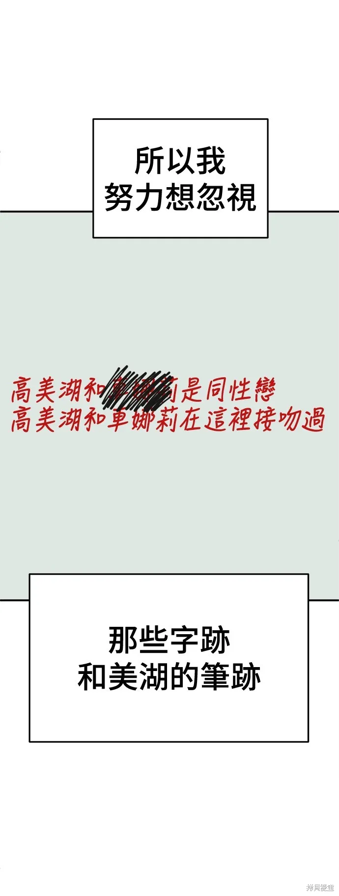 盗脸人生,第253话,第9张