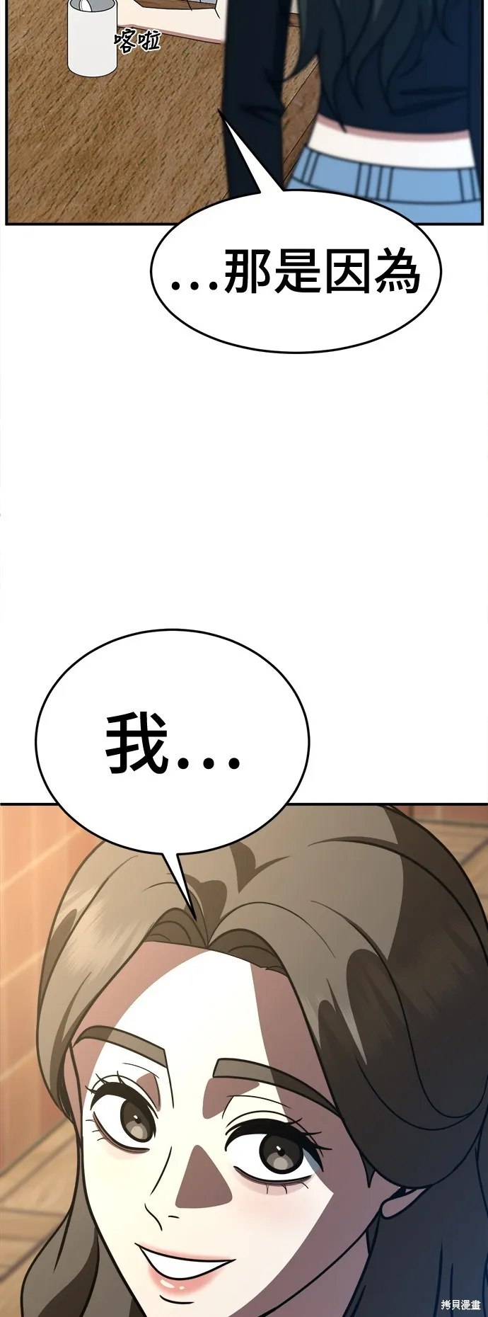 盗脸人生,第253话,第90张