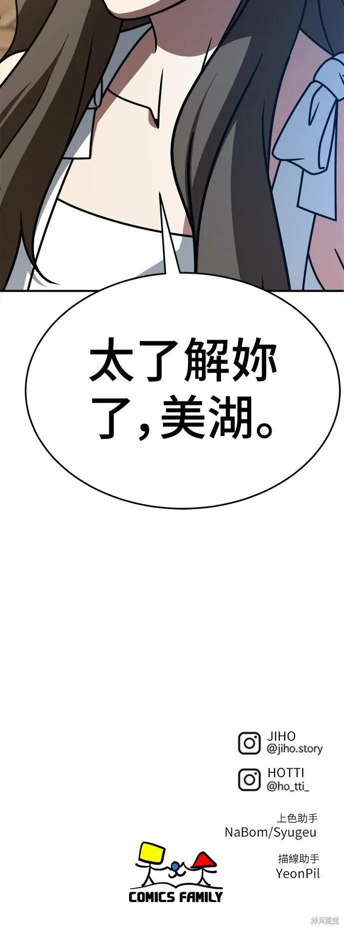 盗脸人生,第253话,第91张