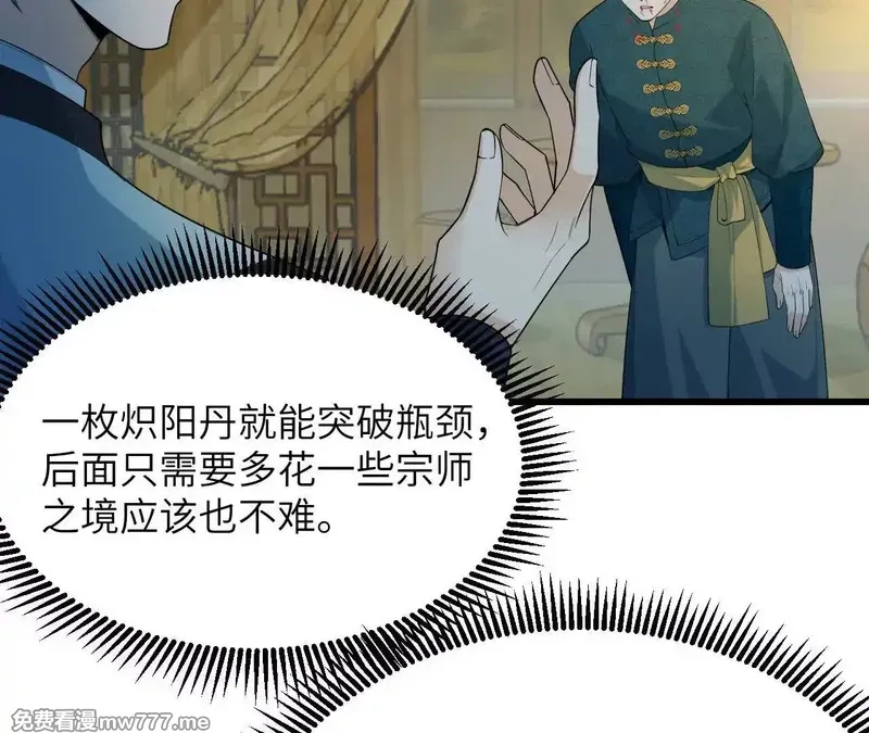 修仙从长生开始,037 投名状,第16张