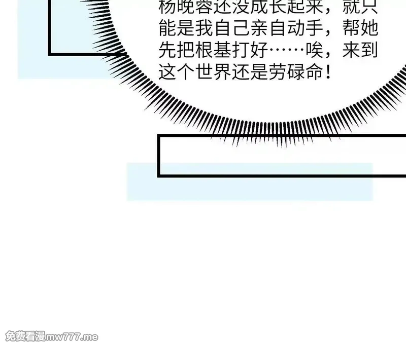 修仙从长生开始,037 投名状,第18张