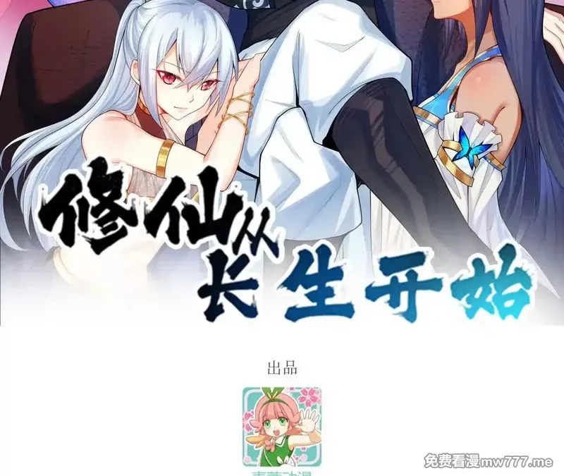 修仙从长生开始,037 投名状,第2张