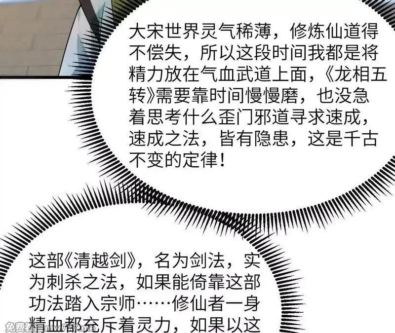 修仙从长生开始,037 投名状,第36张