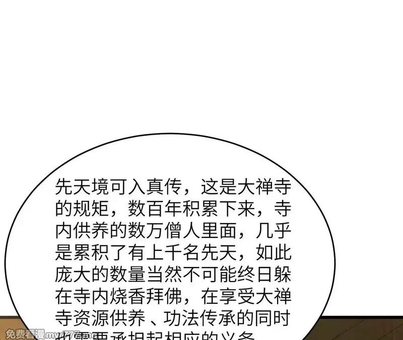修仙从长生开始,037 投名状,第4张
