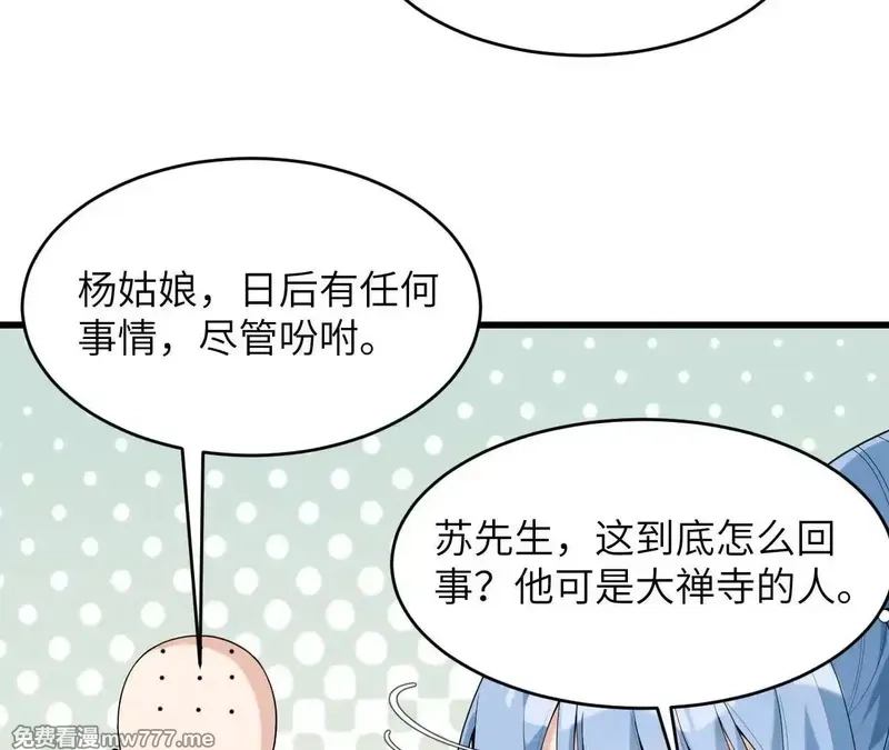 修仙从长生开始,037 投名状,第44张