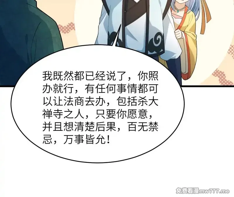 修仙从长生开始,037 投名状,第52张