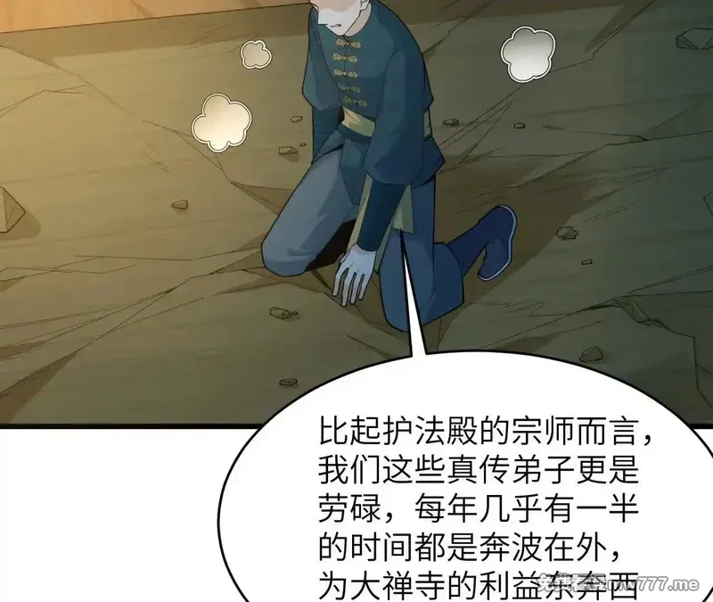 修仙从长生开始,037 投名状,第6张