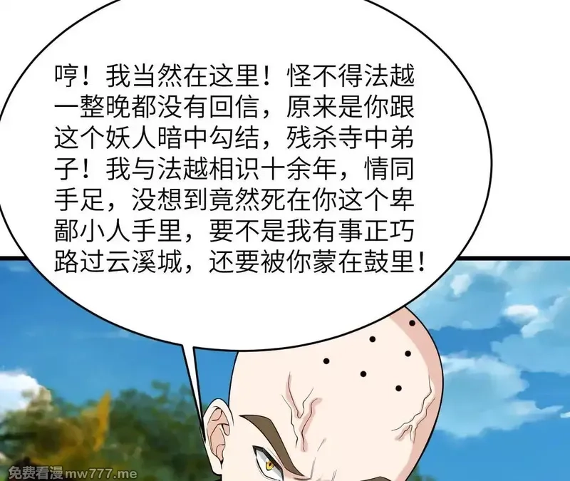 修仙从长生开始,037 投名状,第62张