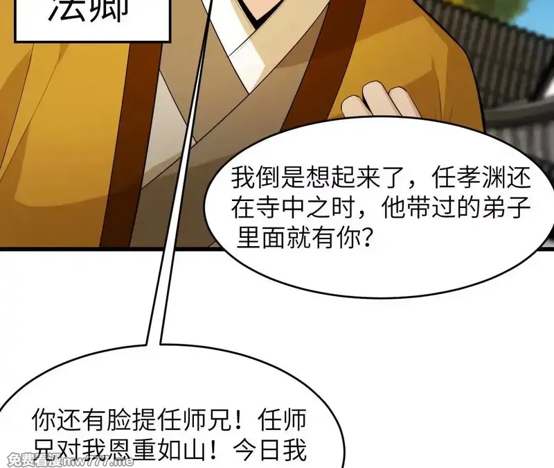 修仙从长生开始,037 投名状,第64张