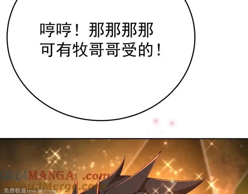 原来，她们才是主角,69-荒时之锁,第53张