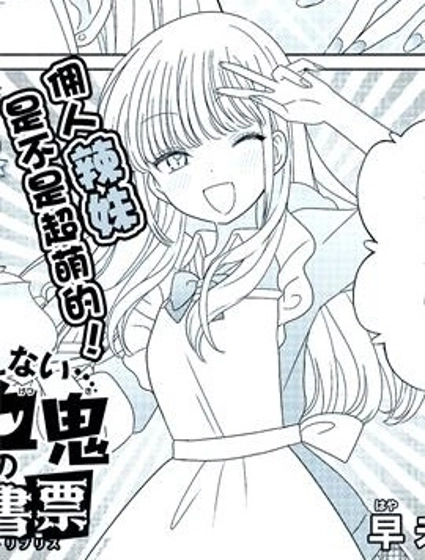 無法吸血的吸血鬼的藏書票